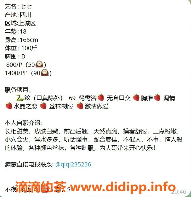 杭州楼凤资源信息,上城嫩妹七七，私聊仅需800/P