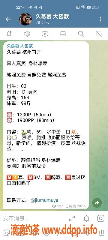 杭州楼凤-拱墅久慕慕，真胸巨乳，超值体验！