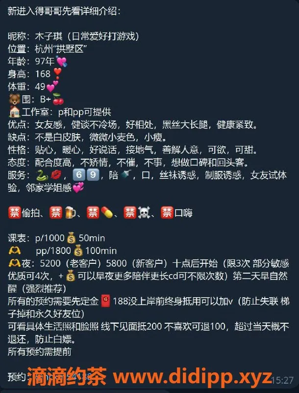 杭州楼凤资源信息,拱墅御姐木子琪，1000p超值享受！