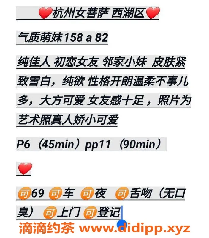 杭州楼凤-西湖女菩萨，67斤，6p服务，快来体验！