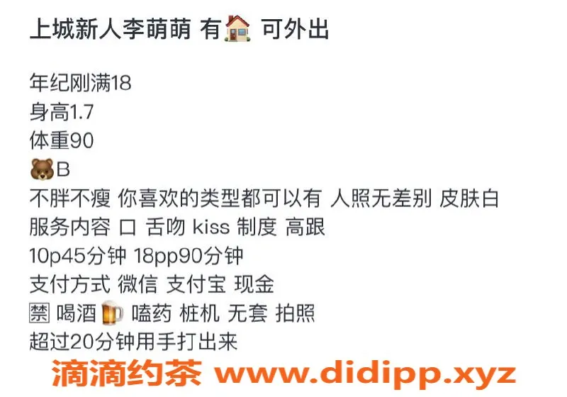 杭州楼凤资源信息,上城嫩妹李萌萌，舌吻服务热门活动！