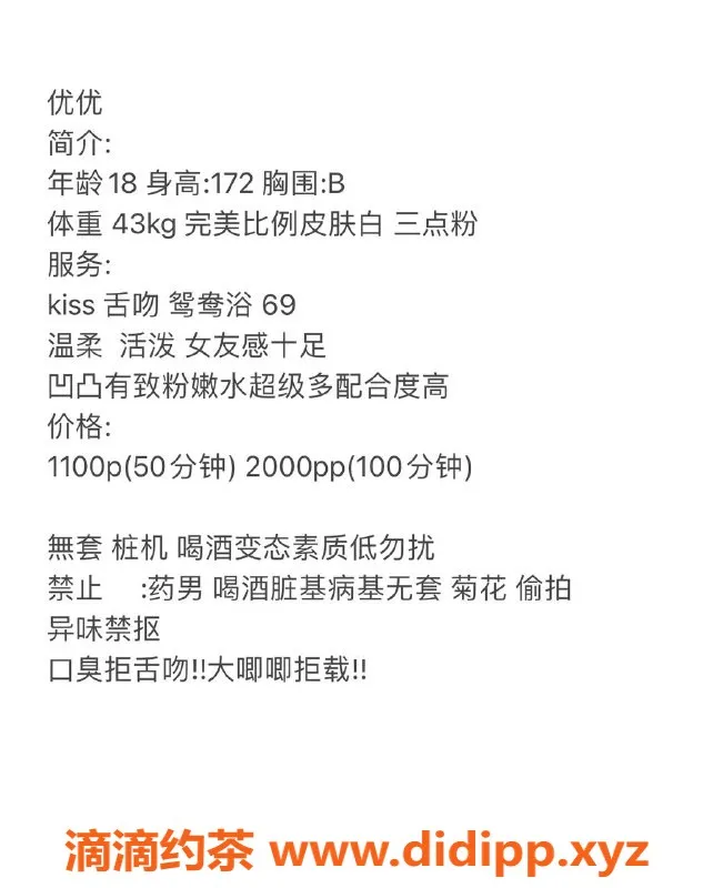 杭州楼凤资源信息,拱墅优优，1100/P，嫩妹陪浴舌吻服务