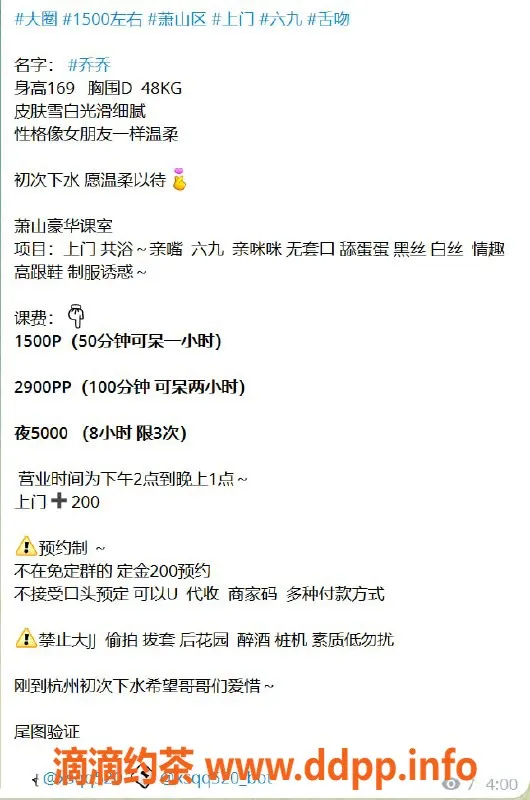 杭州楼凤资源信息,萧山乔乔，陪浴1990元，月费超值服务