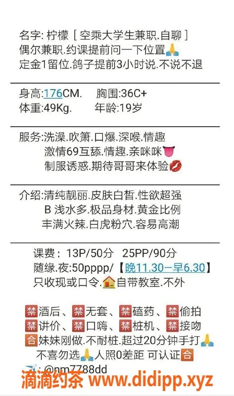 杭州楼凤资源信息,拱墅柠檬，1300元体验大长腿陪浴服务