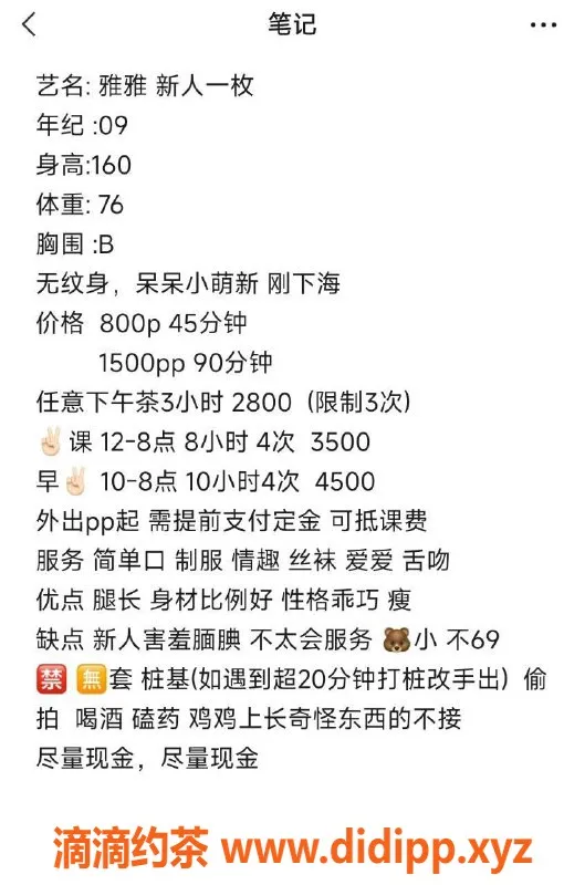 杭州楼凤资源信息,萧山嫩妹雅雅，8p/15pp舌吻服务