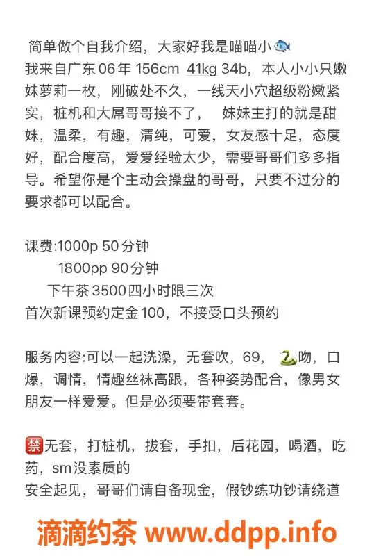 杭州楼凤资源信息,拱墅嫩妹喵喵小鱼，舌吻69互动等你来！