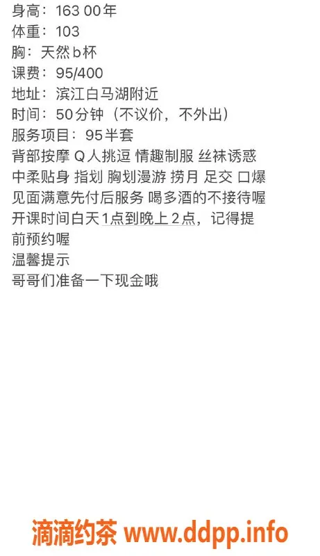 杭州楼凤-滨江小琪，95元玩半套，值得一试！