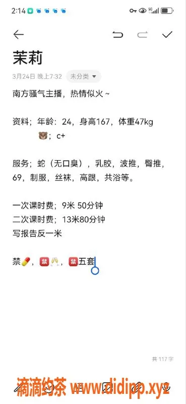 成都楼凤资源信息,成都高新区茉莉，25岁C罩杯，900元任你享受