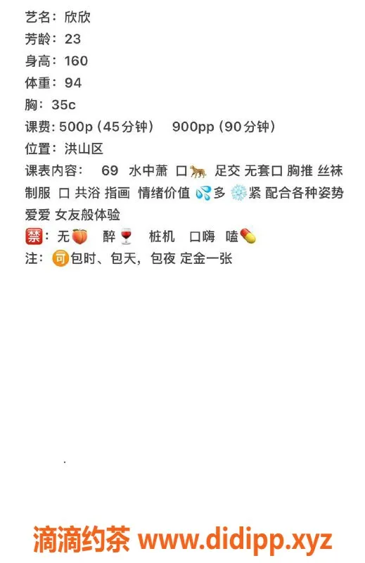 武汉楼凤-洪山区欣欣，500p超值服务等你体验！