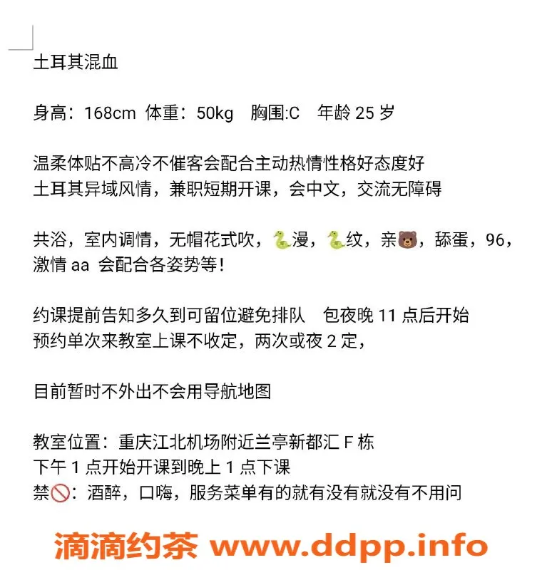 重庆楼凤-渝北回兴25岁土耳其混血妹子168cm C罩杯全套服务