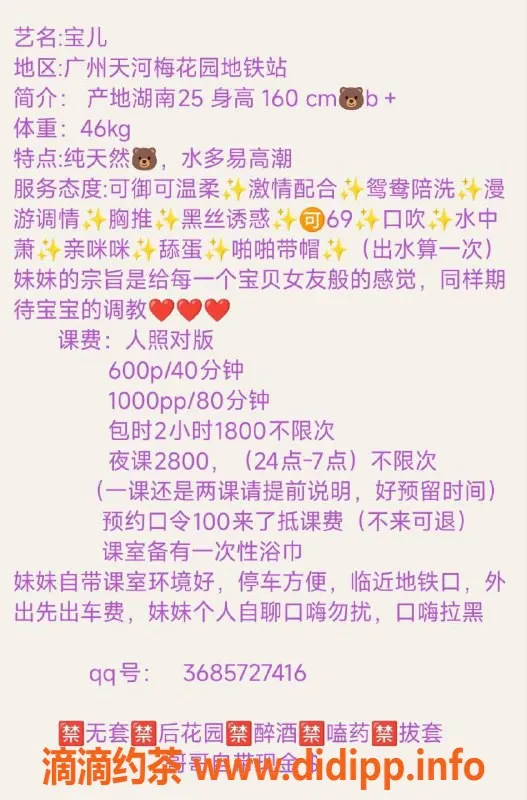 广州楼凤-天河宝儿少妇，600p视频验证，心动服务体验