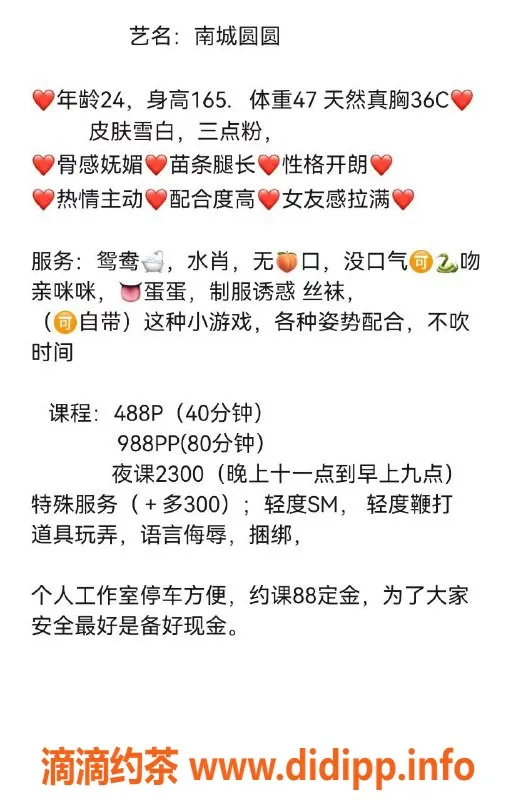 东莞楼凤资源信息,南城圆圆，热情服务等你来享！