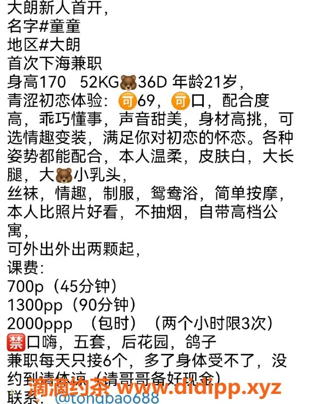 东莞楼凤资源信息,大朗童童，青春活力服务等你来体验