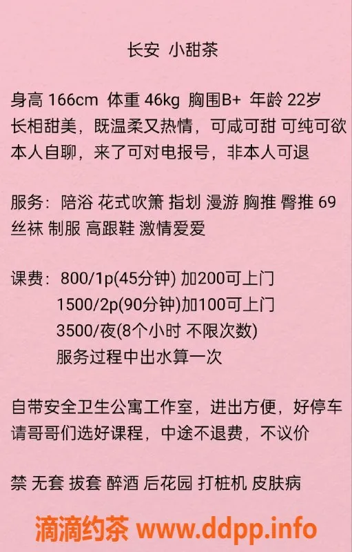 东莞楼凤-小胡的私密服务，高挑白皙，价位亲民