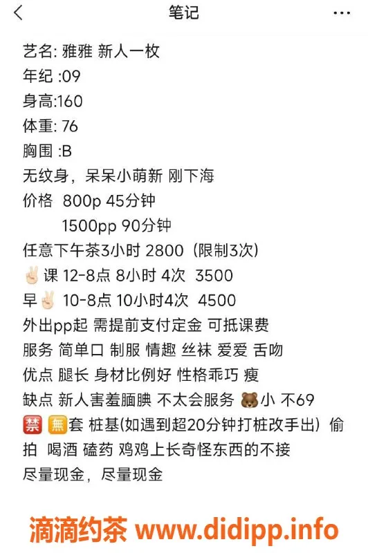 杭州楼凤-萧山雅雅，嫩妹舌吻服务，超值体验！