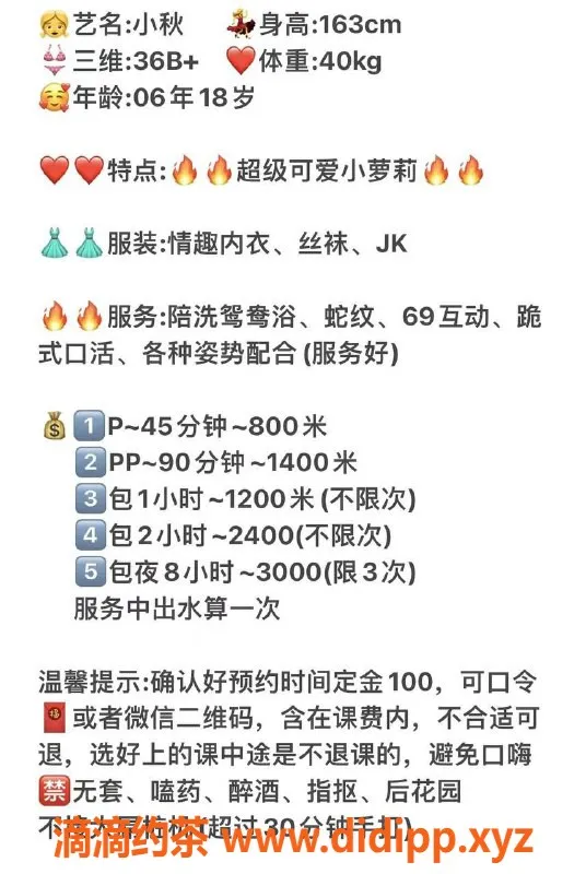 广州楼凤-广州天河小秋现身，800起服务，快来体验！