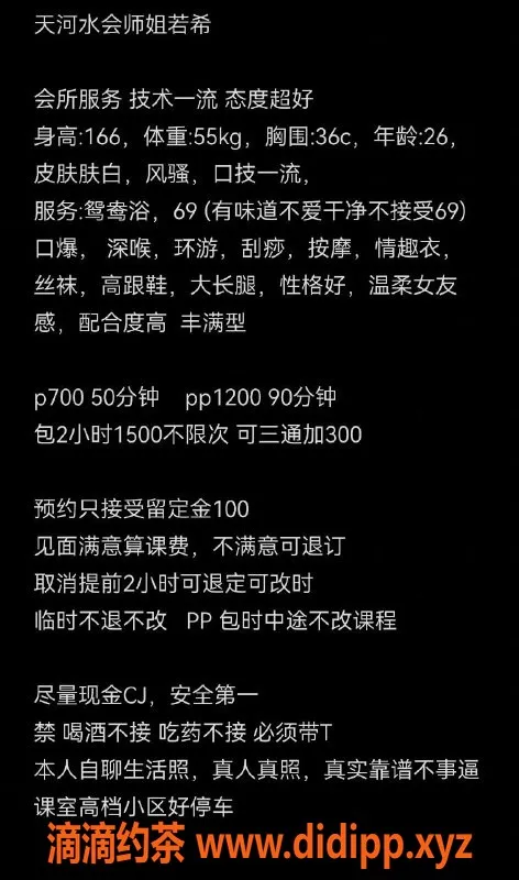 广州楼凤-天河御姐若希，鸳鸯浴7P服务等你来体验！