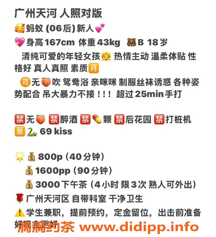 广州楼凤-天河嫩妹蚂蚁，8P鸳鸯浴服务大长腿