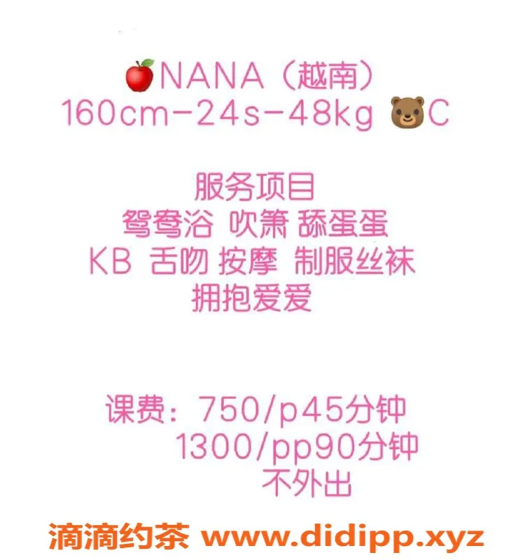 广州楼凤-广州天河#NaNa，价格750起，服务一流！