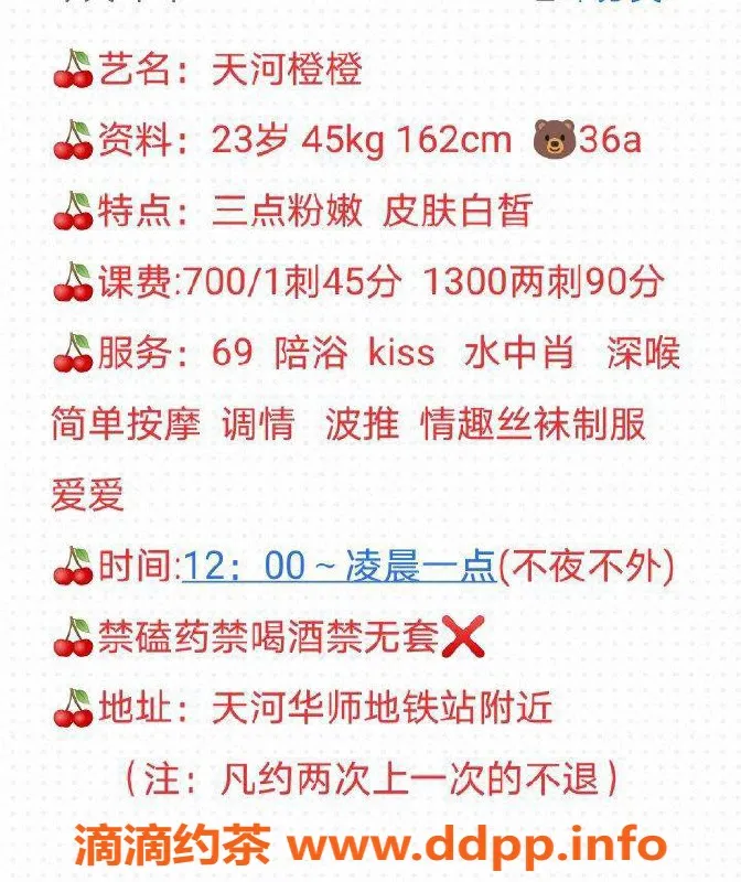 广州楼凤-天河橙橙，700p轻松享受！