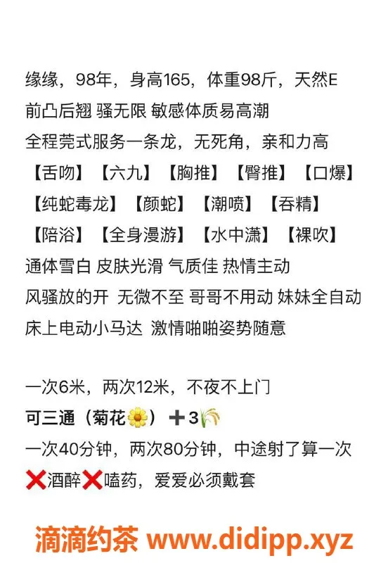 厦门楼凤-思明区缘缘，身高165，600元尽享奢华服务