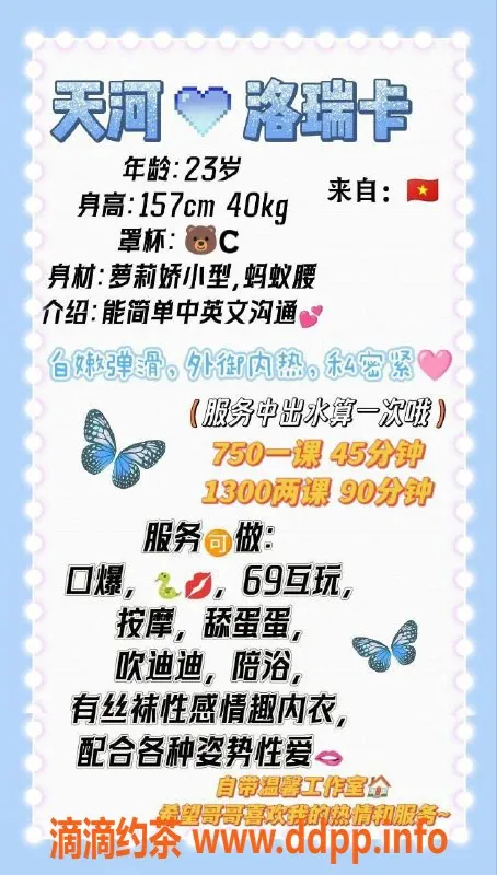 广州楼凤-广州天河洛瑞卡，750起性感服务体验