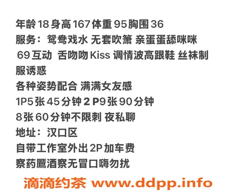 武汉楼凤资源信息,汉口区笑笑，500p享优质服务