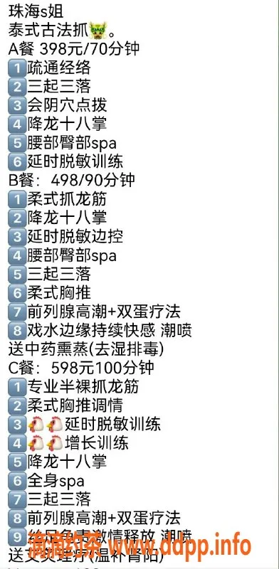 珠海楼凤资源信息,珠海S姐，热情服务，值得一试