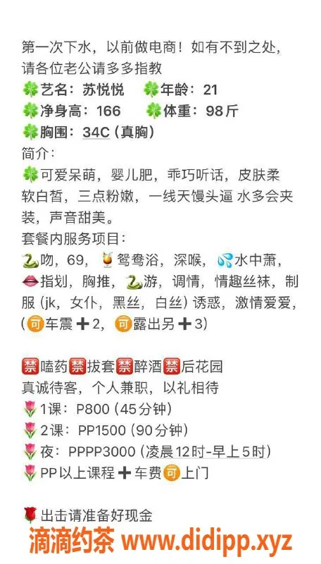 广州楼凤-广州金沙洲苏悦悦，服务超值800起