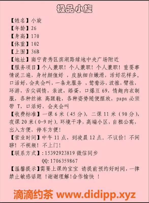 南宁楼凤-青秀区小旋，热情服务，身临其境