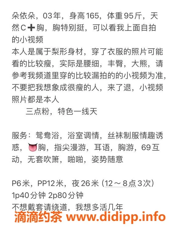 厦门楼凤-思明区朵依朵，165/47kg 34C，600元起