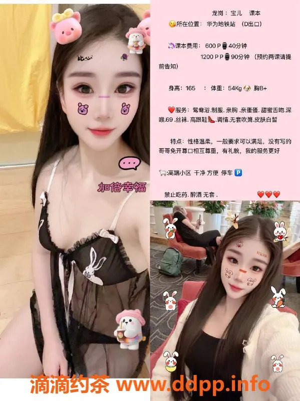 深圳楼凤资源信息,龙岗宝儿｜25岁，165cm，茶水费600元起
