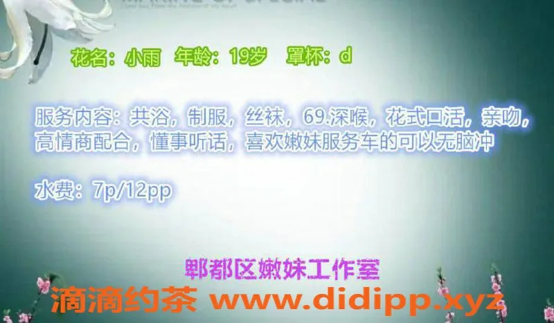 成都楼凤资源信息,郫县萝莉学妹小雨，服务项目7p 12pp