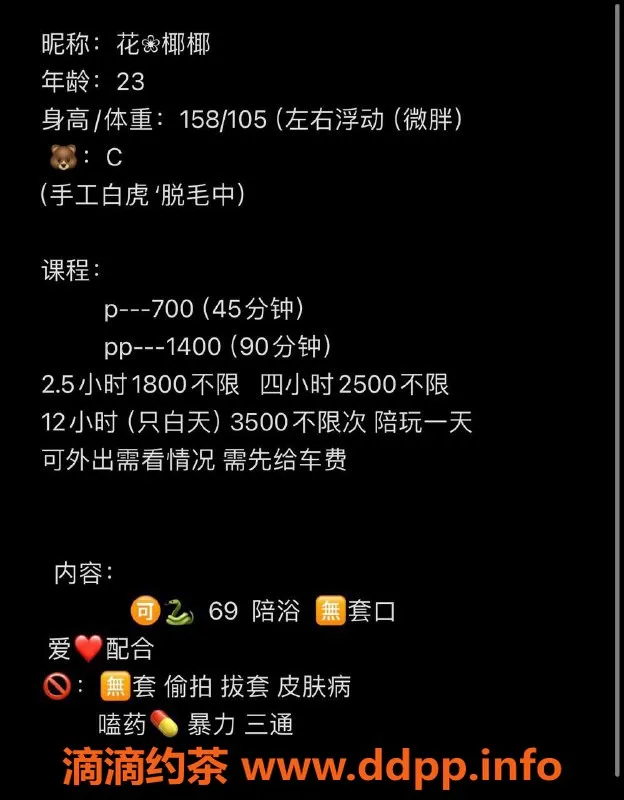 深圳楼凤-南山花椰椰，超值服务，价格合理