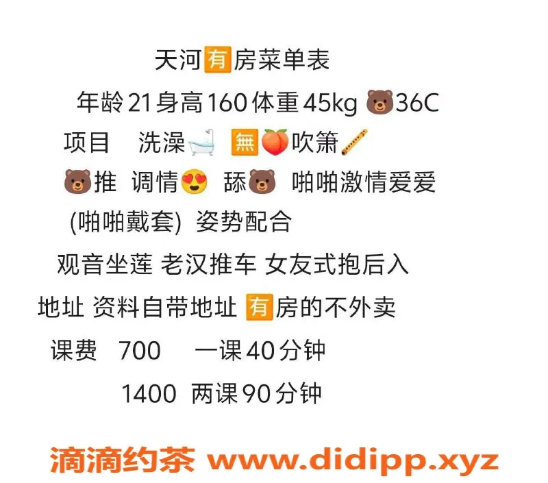 广州楼凤-天河薇薇，700元初体验，优质服务等你来享