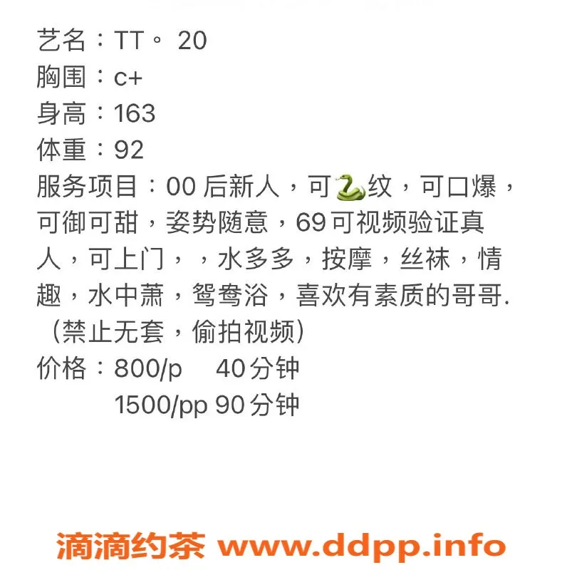 广州楼凤-天河TT，800元一小时的优质服务