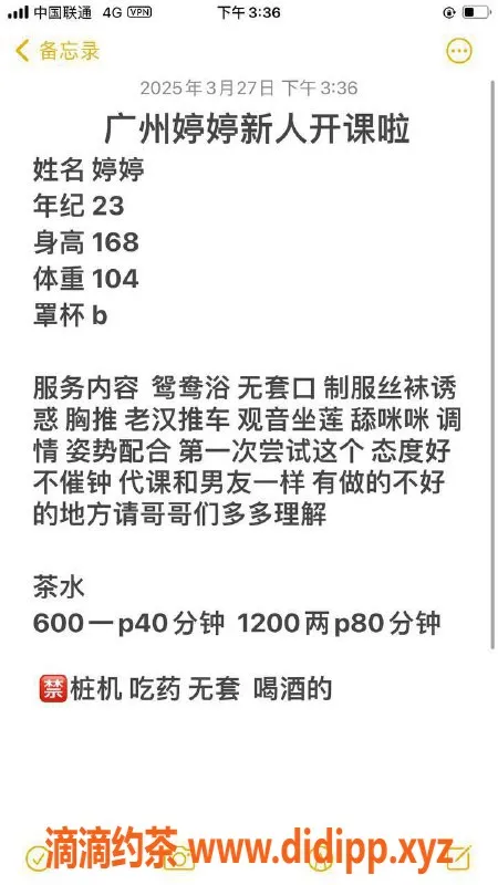 广州楼凤-天河御姐婷婷，600元私密服务等你约！