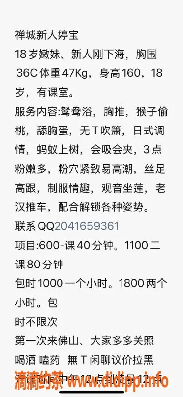 佛山楼凤资源信息,禅城区婷宝已验证，双向服务超给力