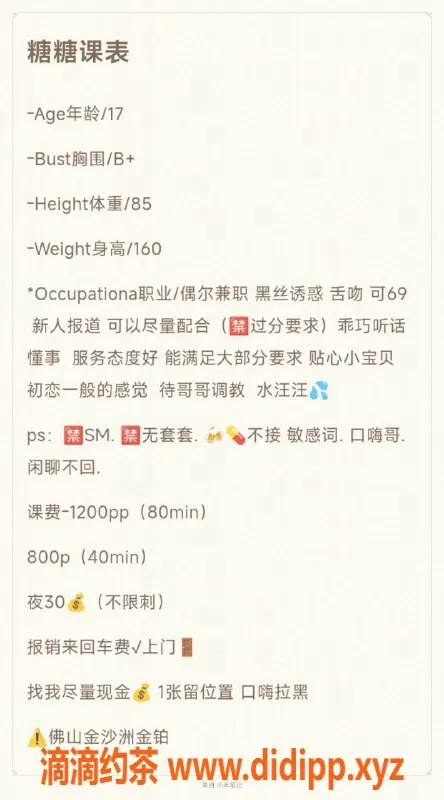 广州楼凤-白云嫩妹糖果，夜课8P，舌吻服务热迎你