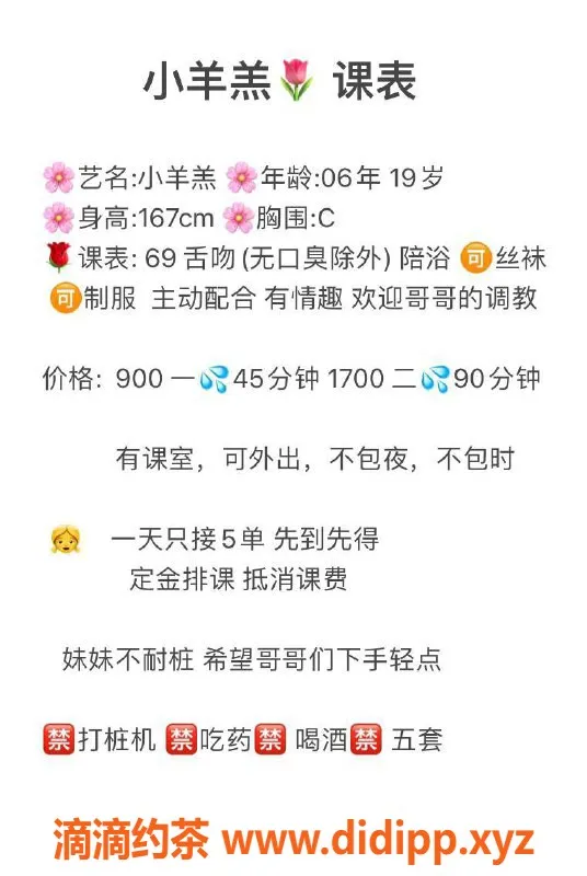 杭州楼凤资源信息,拱墅区小羊羔，900元嫩妹陪浴服务