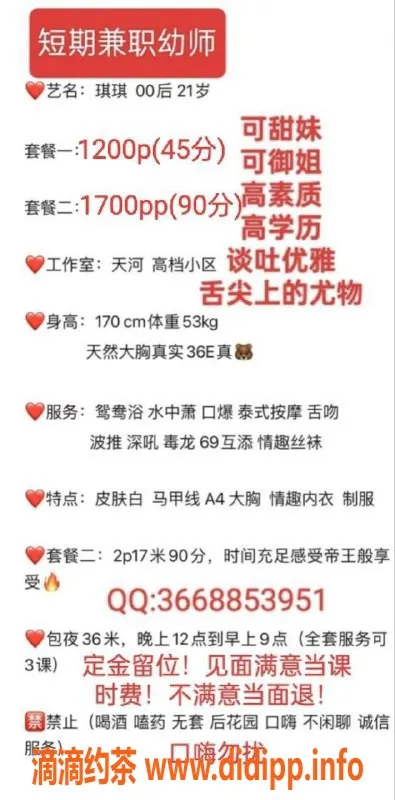 广州楼凤资源信息,天河琪琪，120课费，1700精彩体验