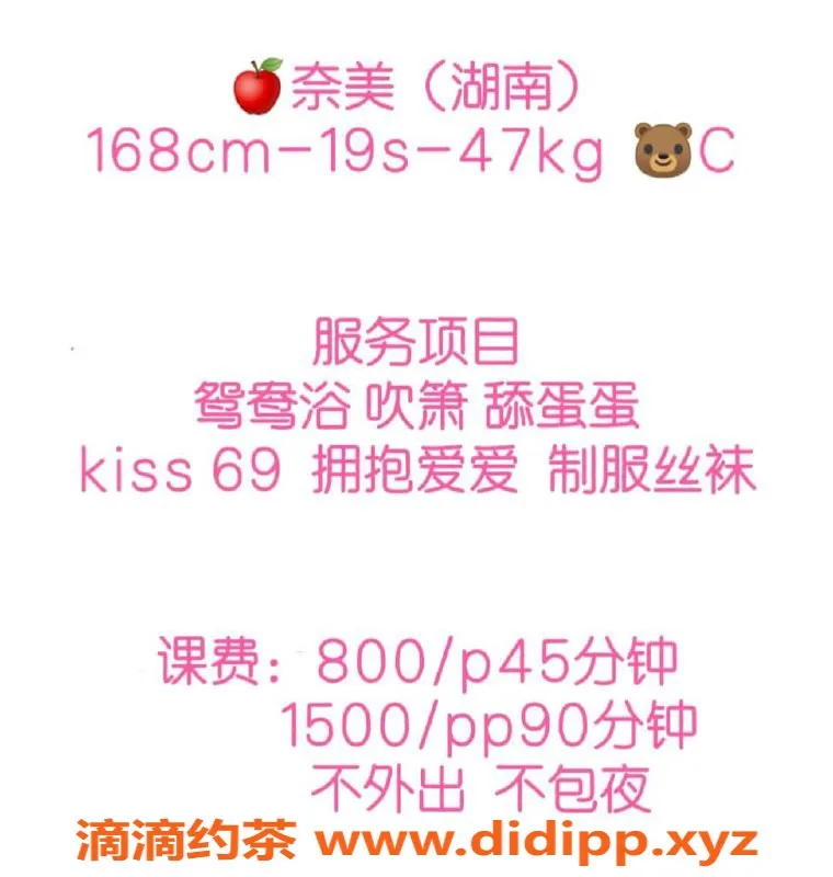 广州楼凤-广州天河#奈美，停车800起，优质服务等你体验！