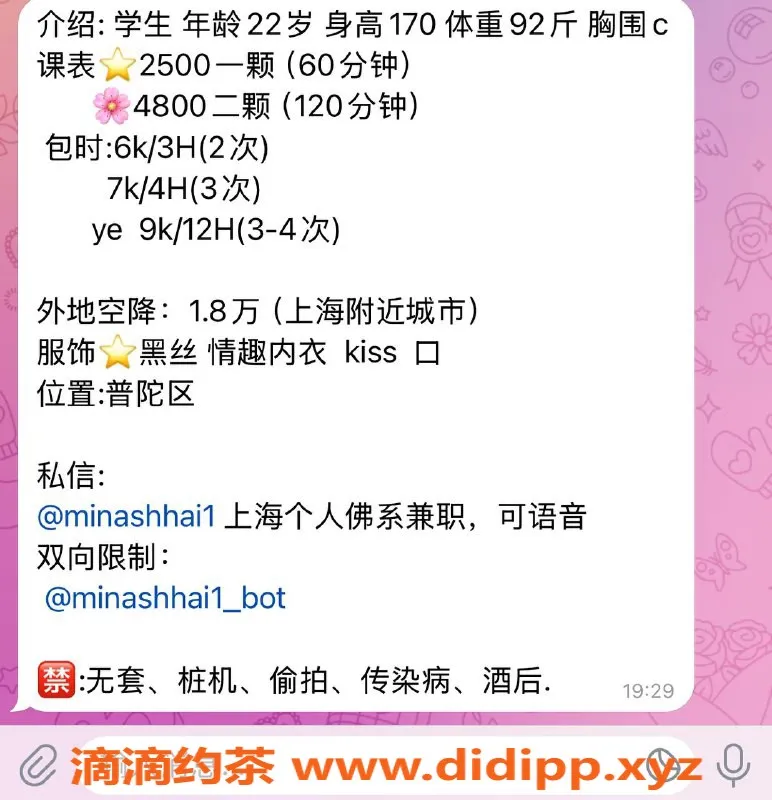 上海楼凤-普陀米娜来袭！超值2500元体验按摩服务