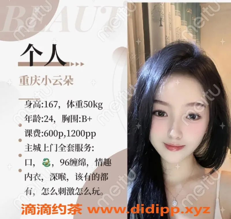 重庆上门服务-渝北小云朵，24岁163cm莞式全套服务