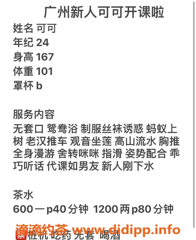 广州楼凤-天河可可，御姐服务，课费6P，鸳鸯浴体验