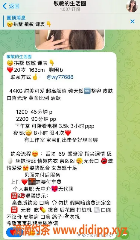 杭州楼凤资源信息,拱墅嫩妹敏敏，甜美活泼，上门服务