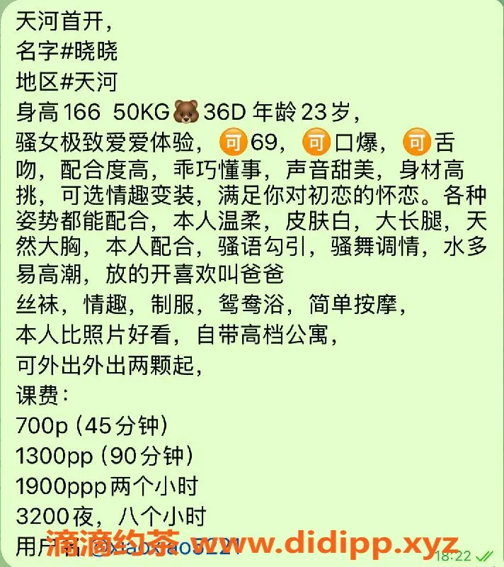 广州楼凤-天河御姐晓晓，7P热情服务，舌吻大胸引人入胜