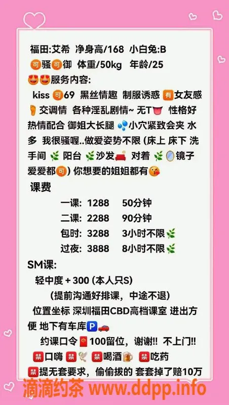 深圳楼凤资源信息,福田艾希，1288元超值服务体验