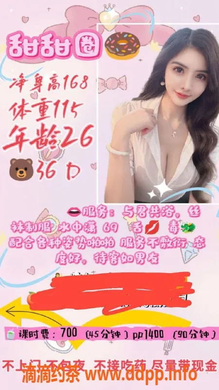 福州楼凤-台江区25岁甜甜圈，168CM身材，700元起