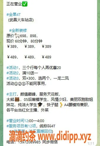 武汉楼凤资源信息,武昌火车站4T服务，尽享12项精彩项目